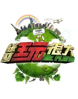 桃色影院户外慢综艺山野来信海报